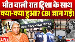 🔴Twisha Sharma Case LIVE : मौत वाली रात ट्विशा के साथ क्या-क्या हुआ? CBI जान गई! | Bhopal