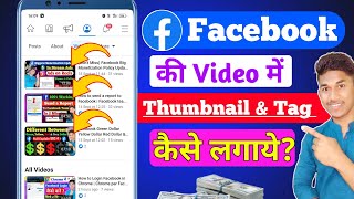 100% Working: Facebook Video Par Thumbnail Lagane ka Tarika | How to Add Thumbnail on Facebook Video