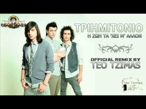 TRIIMITONIO - H ZOI TA 'XEI M' ALLON |    ' '  [Te...