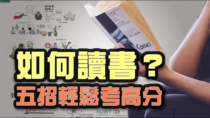 如何提升读书效率？5招读书方法让你轻松考高分！ | Why学生 - 天天要闻