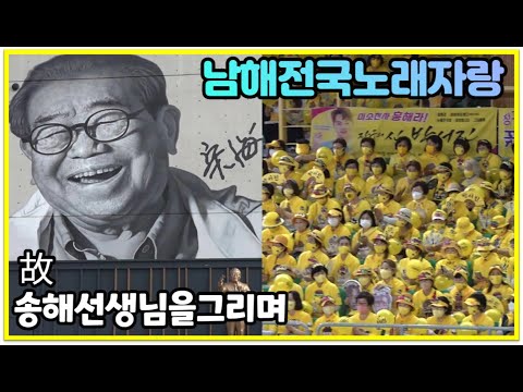 🌺박서진눈물이울컥!!소풍가신송해선생님을그리며~울려퍼지는 딴따라~남해전국노래자랑 닻별이뭉쳤다!![힐링]