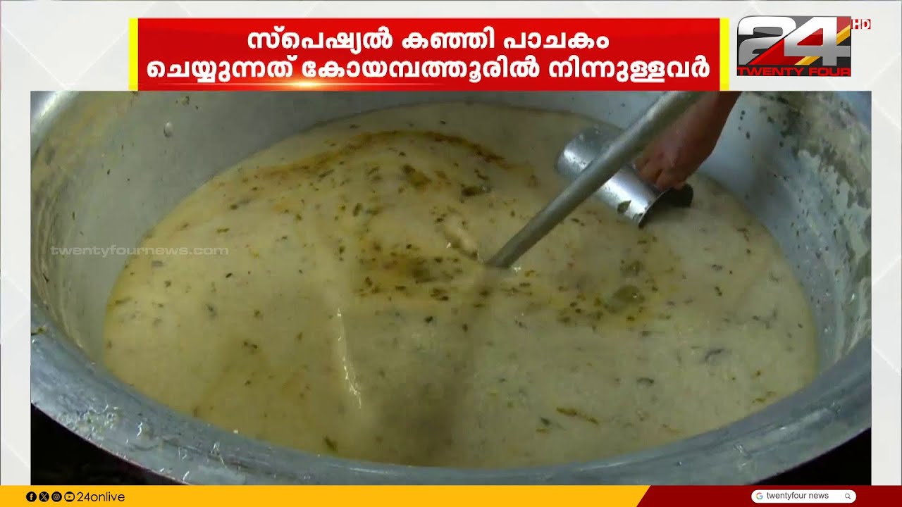 വേങ്ങര കണ്ണാട്ടിപ്പടി ഇരുകുളത്ത് റംസാൻ കാലത്തെ സ്പെഷ്യൽ മസാല കഞ്ഞി