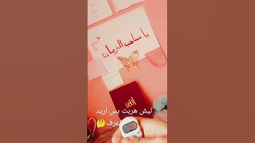 احترموا القران الكريم انه كلام الله الجميل وانت تهرب استغفر ربك قبل فوات الاوان😍🤍