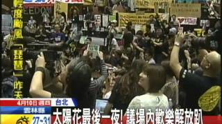 20140410中天新聞 太陽花最後一夜! 議場內歡樂解放趴