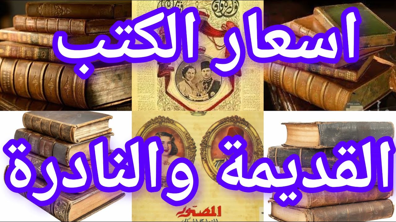 اسعار الكتب كتب تسوي الافات وكتب بالكيلو ادخل شوف اللي عندك واسعاره