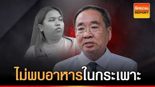 ทนาย ร่วมสังเกตุผ่าร่าง “บุ้ง” เดือดราชทัณฑ์อยู่คุกสบายจะตายไหม? | บก.ทีวี