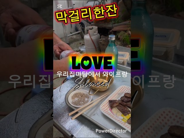 울집마당에서 막걸리한잔 ##자작곡 #트로트 #인생노래 #노래 #음악 #트롯 #웃음