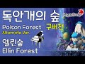 독안개의 숲 구버전: 엘린숲(Poison Forest Alternate version: Ellin Forest) - 메이플스토리 피아노[Maplestory Piano Cover]
