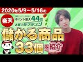 ③在宅で月10万稼ぐ‼︎楽天市場ポイントせどりで儲かる商品33個紹介‼︎毎月あるお買い物マラソン・スーパーセールで安定収入を得よう！