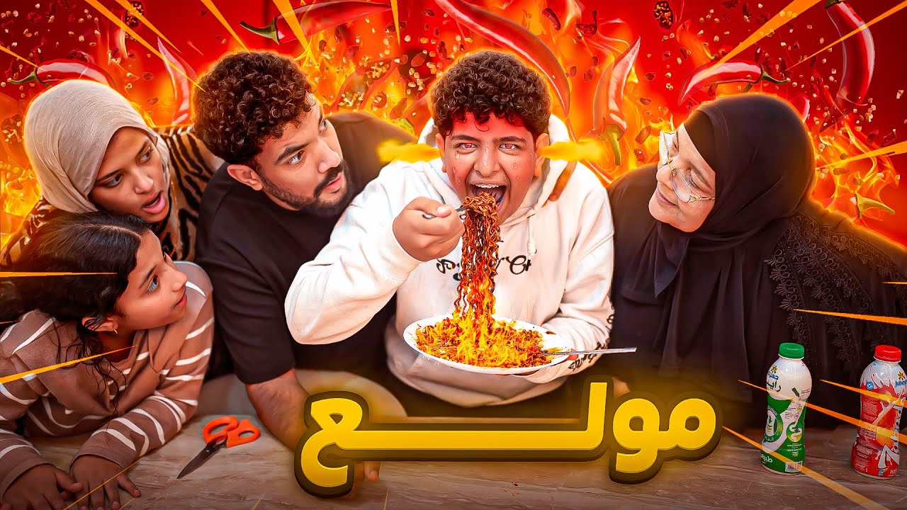 تحدي الإندومي الكوري الحارق 🌶️ الكل انبهر من سرعتي 🤪