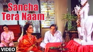 Sancha Tere Naam Full Song | Biwi Ho To Aisi | Rekaha, Farooq Shaikh