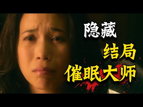 无人知晓隐藏结局，莫文蔚上演另类盗梦空间