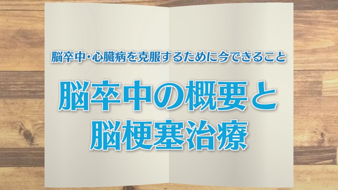 KTN】週刊健康マガジン 脳卒中・心臓病を克服するために今できること
