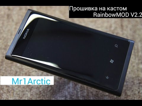 Лучшая прошивка для lumia 800, классификация пшеницы по классам таблица и график работы бассейна сибирь в кемерово Лучшая прошивка для lumia 800