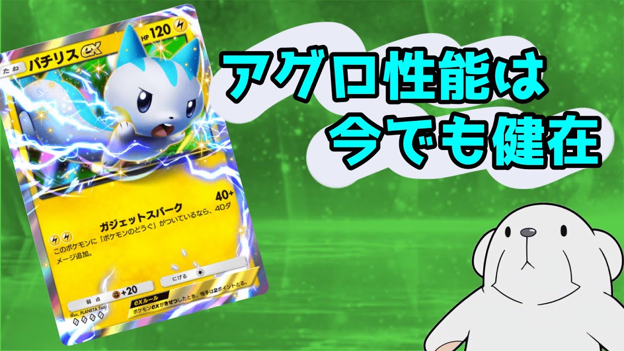 ‪【ポケポケ】‬パチリスも最弱ではなかったですが、録画見返したらほぼオドリドリの手柄でした。‪【アグロパチリス】‬