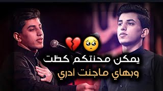 يمكن محنتكم كظت وبهاي ماجنت ادري  ? مسلم الوائلي || جديده حالات وات ساب حزينه|| هديت حيلي ياعلي 