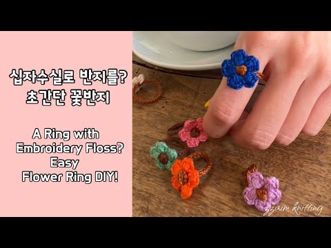 How to knit a flower ring with cross stitch (full video) A Ring