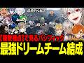 【複数視点】最強OLD軍団結成！あまりにも強すぎるチームの裏でほのぼのしている葛葉【にじさんじ/切り抜き/葛葉/ぺいんと/釈迦/叶/イブラヒム/モンド/バニラ/セリー/NEWTOWN GTA】