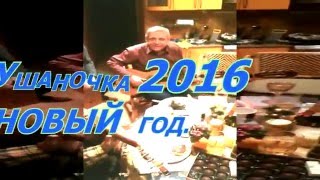 Ушаночка 2016 - Геннадий Жаров