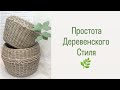 Кашпо из ротанга в деревенском стиле