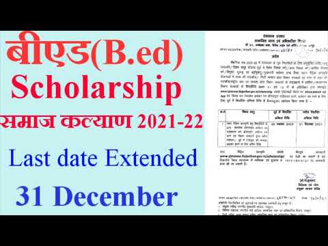 Rajasthan Scholarship 2020-21 - Eligibility, Dates, Registration Form