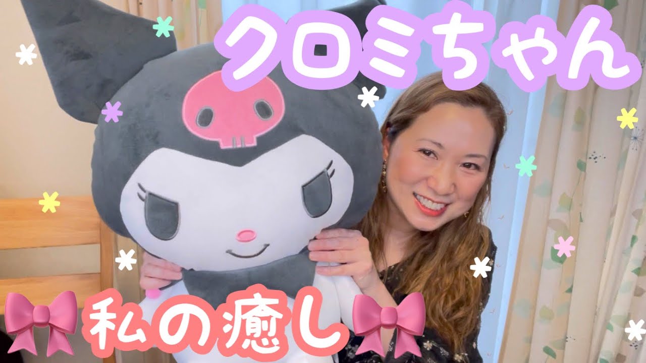 しまむら購入品🎀サンリオ☺︎クロミちゃんグッズ😍アベイル💖サンリオ