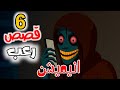 6 قصص رعب انيميشن عن لعنة الغابة و الطريق المهجور و المكالمة المرعبة MEMO ANIMATION 6 قصص رعب انيميشن عن لعنة الغابة و الطريق المهجور و المكالمة المرعبة MEMO ANIMATION