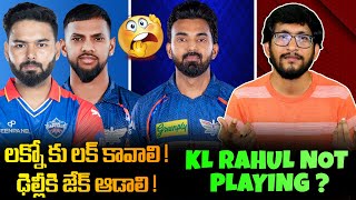 IPL 2024 DC vs LSG Prediction And Preview In Telugu | Who Will Win DC vs LSG | Telugu Buzz