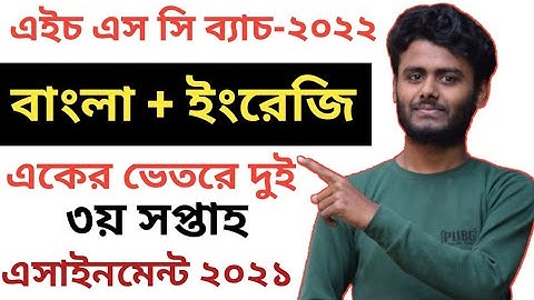 HSC 2022 Class 11 Assignment 3rd Week || Bangla 2nd Paper and English Answer Solution 2021