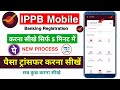 India Post Payment Bank Mobile Banking Guide 📱