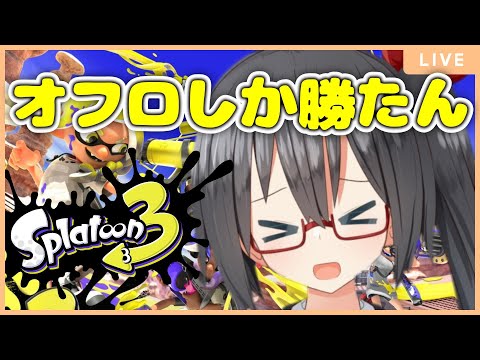 【Splatoon3】S+ 昇格戦やるぞ！【近國おりゅ/Vtuber】