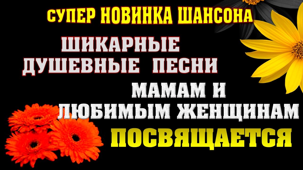 Шансон мама. Песня про любимую женщину шансон. Грустный шансон про маму. Песня про маму шансон.