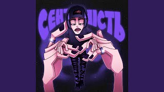 </3 (Outro) - Golubenko