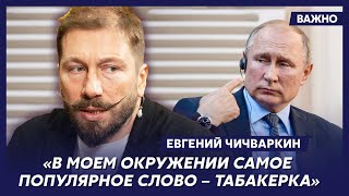 Чичваркин обратился к зрителям канала Дмитрия Гордона