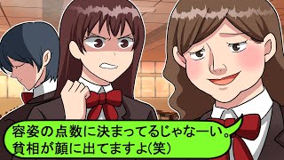 【LINE】ブスだけどモデル級の勘違い女「私、可愛いけど芸能界とか興味ナッシング」⇒親が有名人セレブでお金持ち。上から目線で人を見下し友達が不登校になったのでやっつけてやったw【スカッとする話】