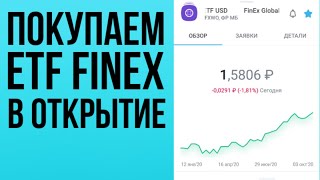 Покупаем ETF от FinEx (FXWO, FXGD) в мобильном приложении брокера Открытие. Я ставлю на фонды, а Вы?