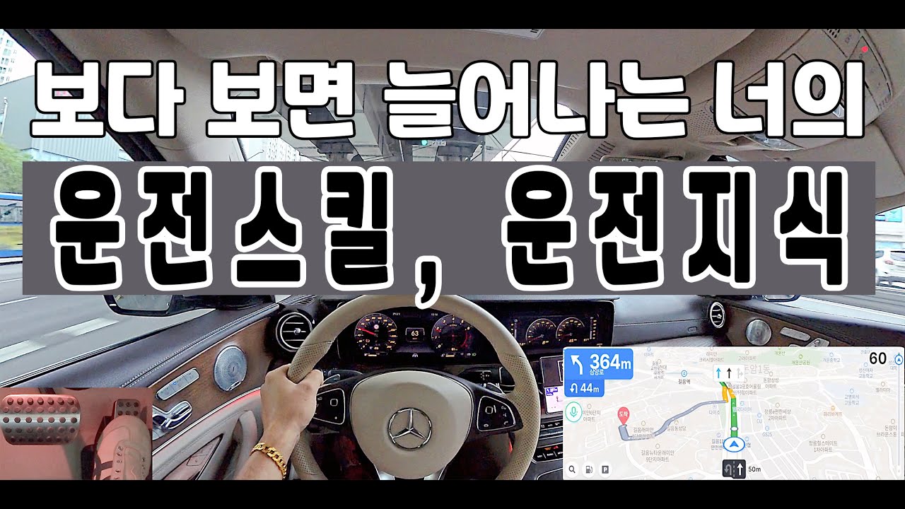 [초보운전] 🚗 보다 보면 늘어나는 운전스킬 / 나혼자탄다 / 운전스킬 / Driving Tips / Driving Training / Beginner