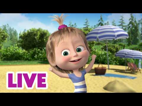 🔴 LIVE <strong>STREAM</strong> 👱‍♀️🐻 야호! 여름이다! 🌤🌷 Masha and the Bear
