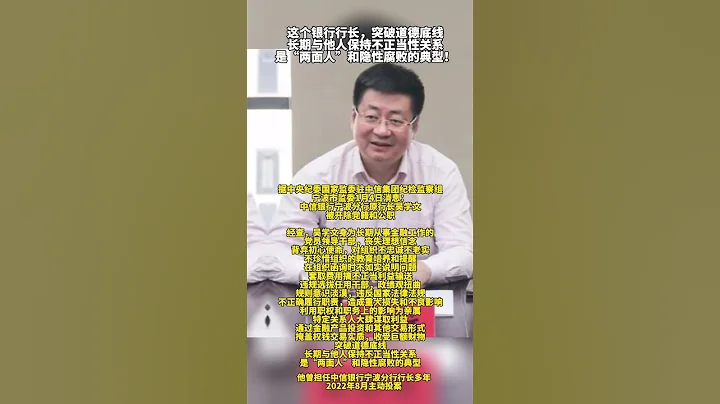 中信銀行寧波分行原行長吳學文被“雙開” - 天天要聞