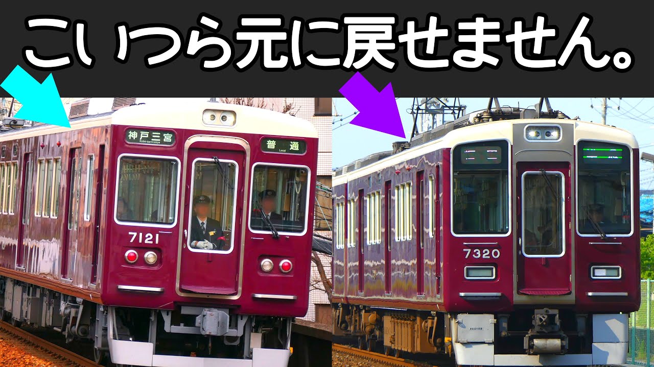 【迷列車で行こう】もう元には戻せない!? 阪急7000系･7300系篇 【総集篇】