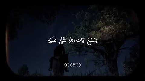 سورة الجاثية ﴿ويل لكل افاك اثيم﴾ ياسر الدوسري 