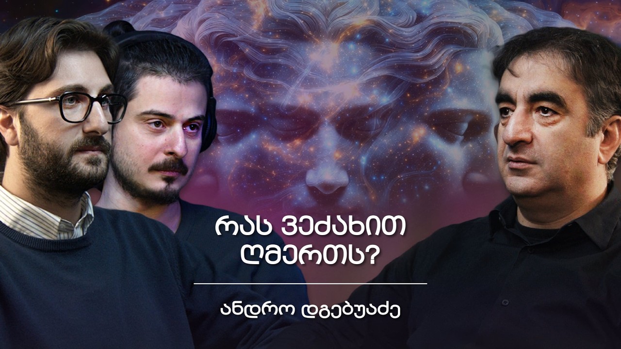 აზროვნების იარაღები, დეპერსონალიზაცია, ინიციაცია&ინდივიდუაცია | შენი პოდკასტი, ანდრო დგებუაძე