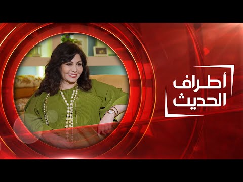الفنانة القديرة هند كامل أطراف الحديث