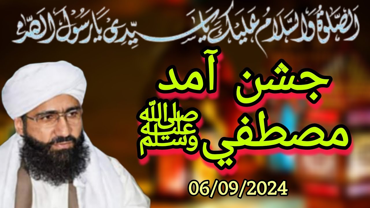 Jashn-e-Aamad Rasool ﷺ/Full Bayan