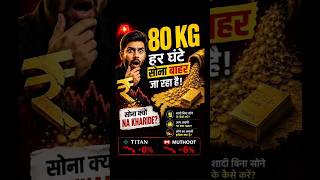 India Imports 80KG Gold Every HOUR — Titan, Kalyan &amp; Muthoot Ka Sach Jo Koi Nahi Batata 😱 #shorts