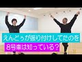 えんどぅ&amp;超特急リョウガ しゃべってみた1〜えんどぅが振り付けしてたのを8号車は知っている?〜