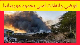 تسريبات صوتية خطيرة:فوضى وانفلات امني بحدود موريتانيا لخطف عمال موريتانيين وصينيين في حدودها مع مالي