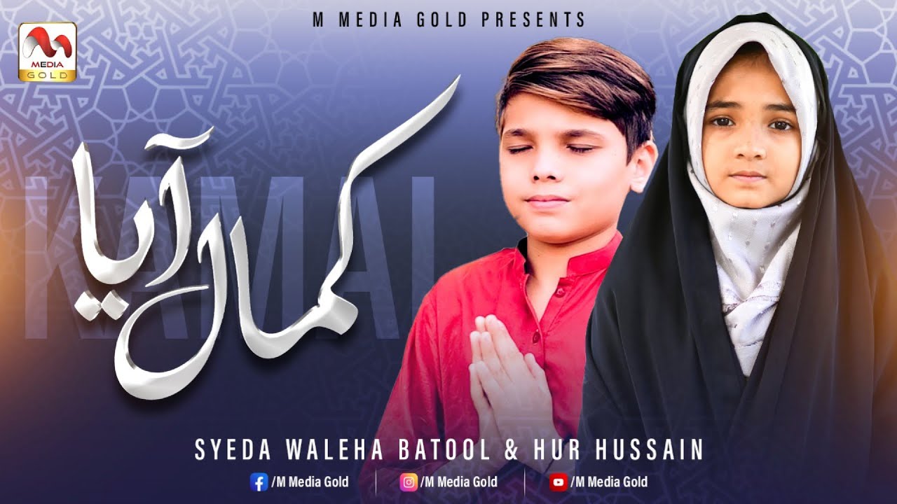 Nabi Ka Lab Par Jo Zikr - Kamal Aya - Syeda Waleha Batool - New Naat 2022 - M Media Gold