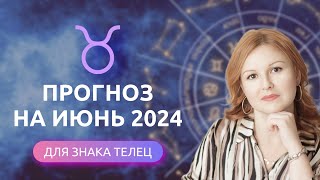 ТЕЛЕЦ ИЮНЬ 2024  ✴️ ГОРОСКОП СОБЫТИЙ на МЕСЯЦ ✴️ Астропрогноз на июнь 2024 для Тельцов #астрология