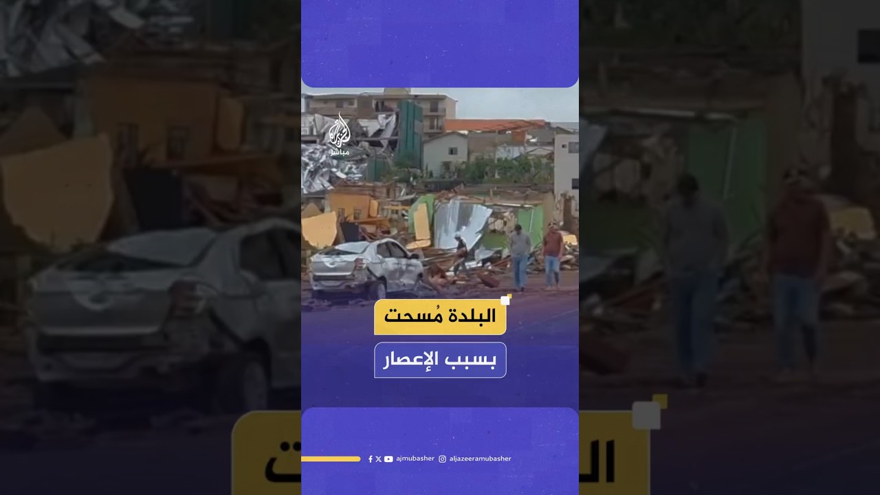 البلدة مُسحت بسبب الإعصار